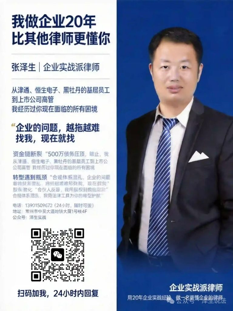 职业索赔攻防战:老板的反击三部曲 2 常州张泽生律师 1