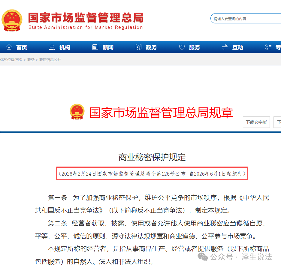 企业商业秘密炼金术——新规下的商业秘密保护实战指南 1 文章1