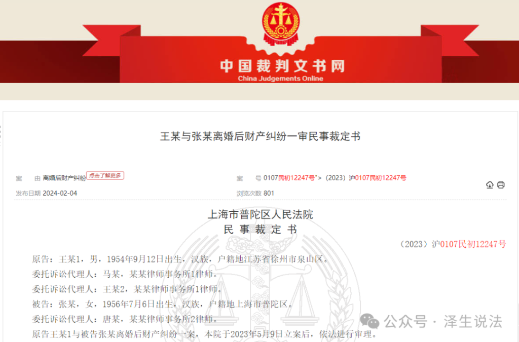 张泽生律师说法:"最贵婚后纠纷"撕开的,是权力吃人的账本 1 image 3