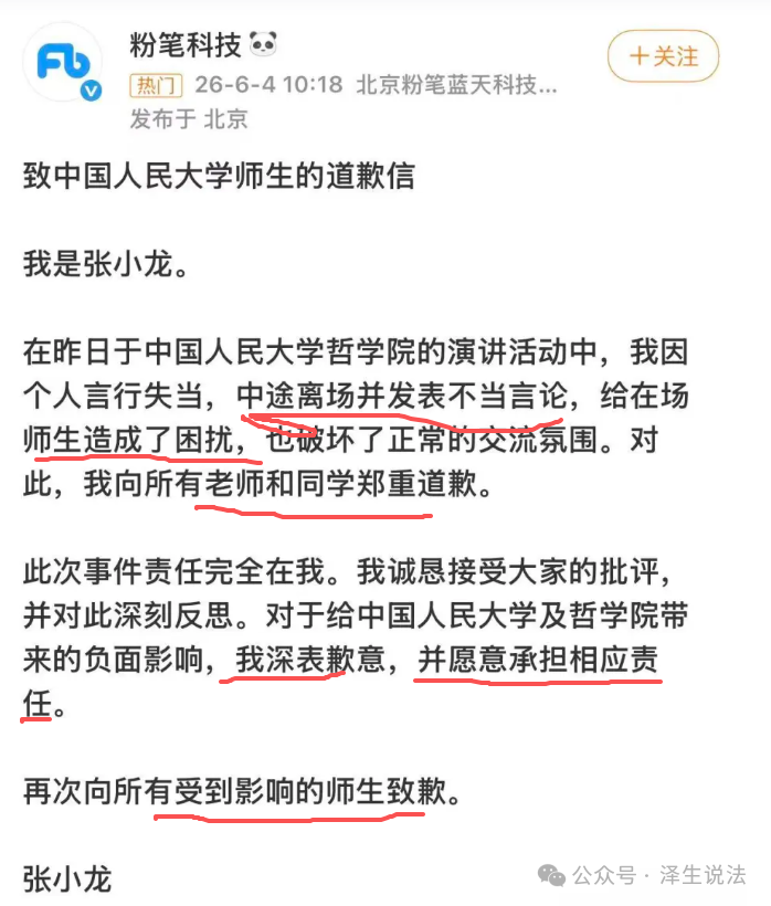 张泽生律师说法:一个商人骂了整座大学,整座大学竟然没有一个站起来的 1 image 4