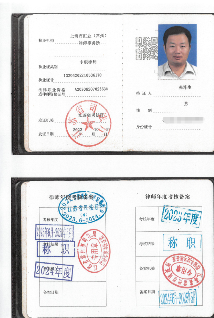 常州张泽生律师执业资格证纸质证书