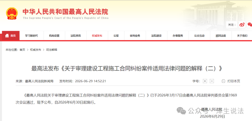 《建工解释二》出台后的质证策略——一个从甲方出走的老建工律师的实战手记