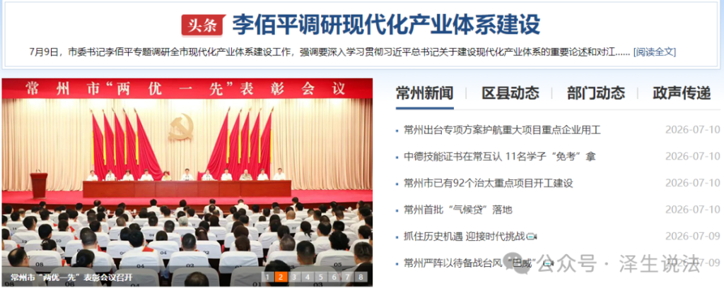 致李佰平书记：用一个五年，为常州“钉”住一份长久